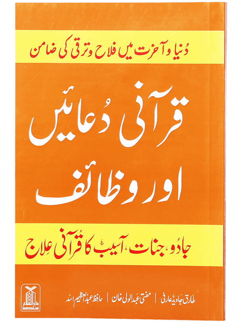 Qurani Duayen aur Wazaif ( soft cover )
