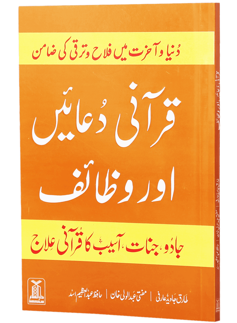 Qurani Duayen aur Wazaif ( soft cover )