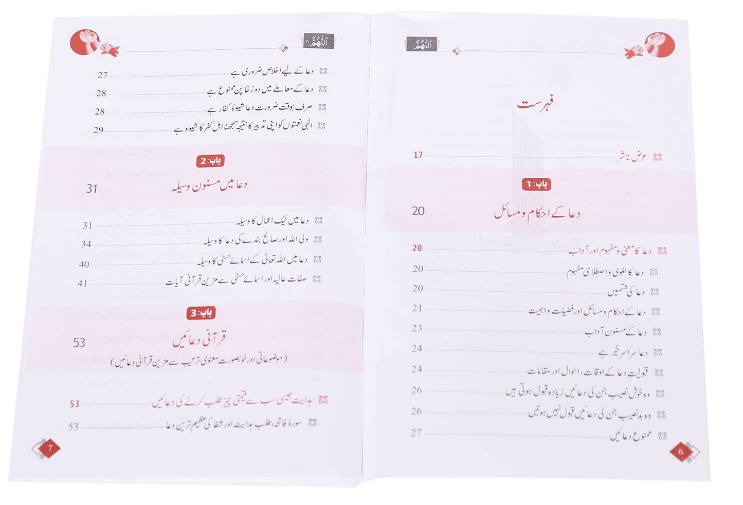 Qurani Duayen aur Wazaif
