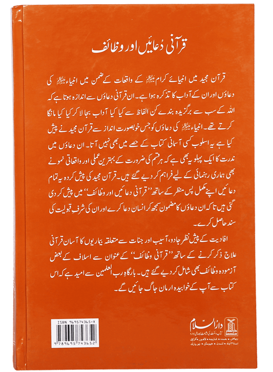 Qurani Duaien Aur Wazaif ( Hard cover )