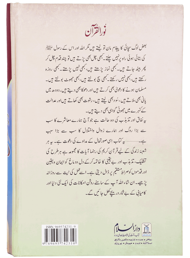 Noor ul Quran