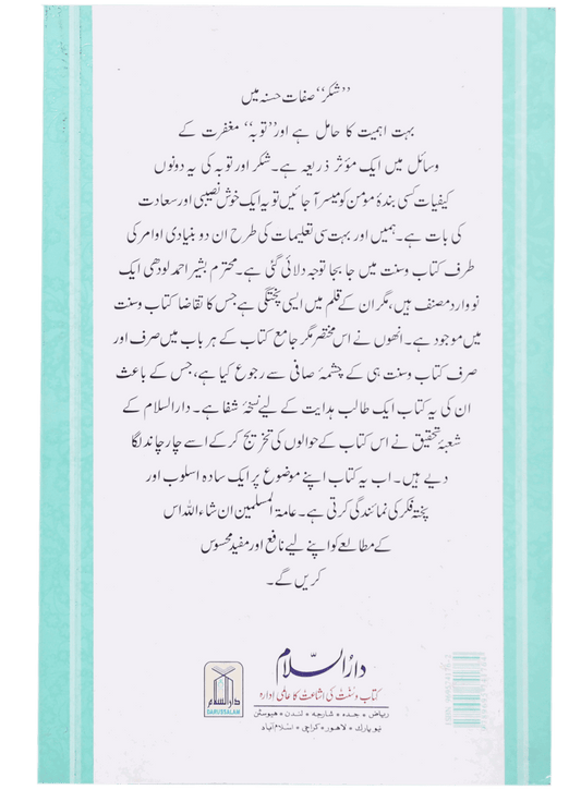 Shukar, Tobah aur Hum