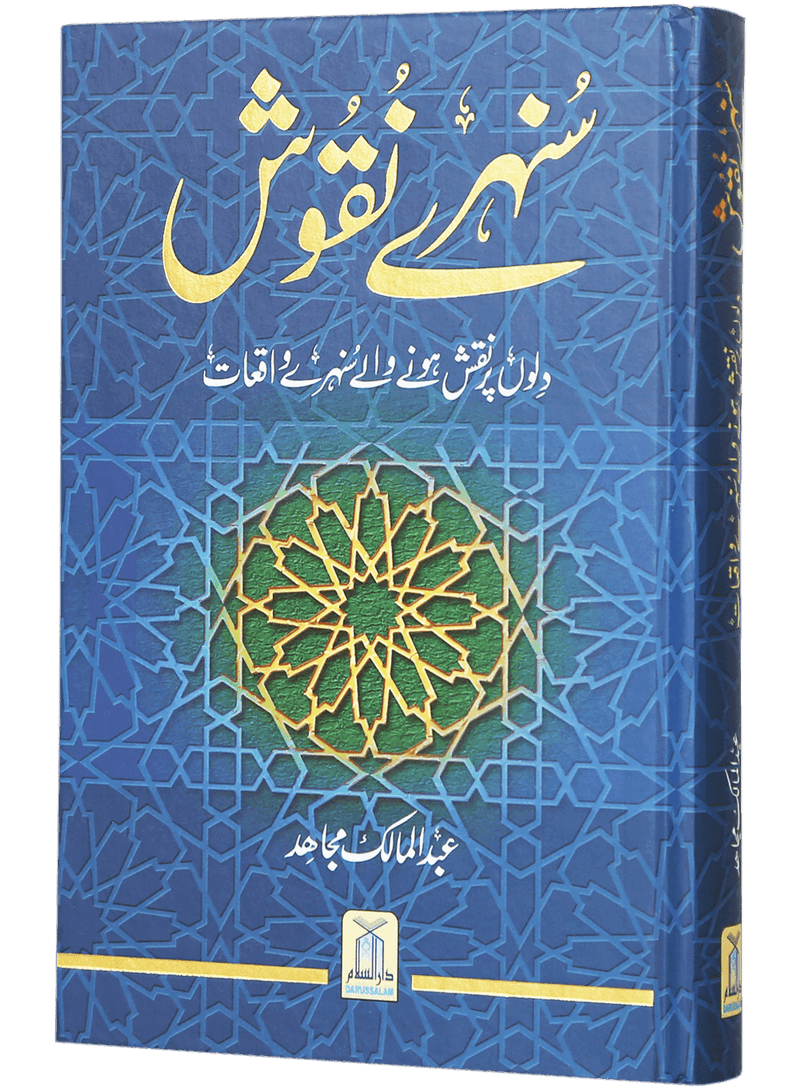 Sunehray Naqoosh