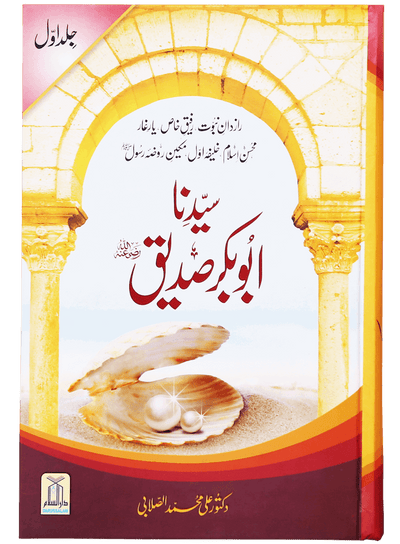 Seerat Sayedina Abu Bakr Siddique (R.A) - Aala- 2 vols. set by Dr. Ali Muhammad Al-Sallabi