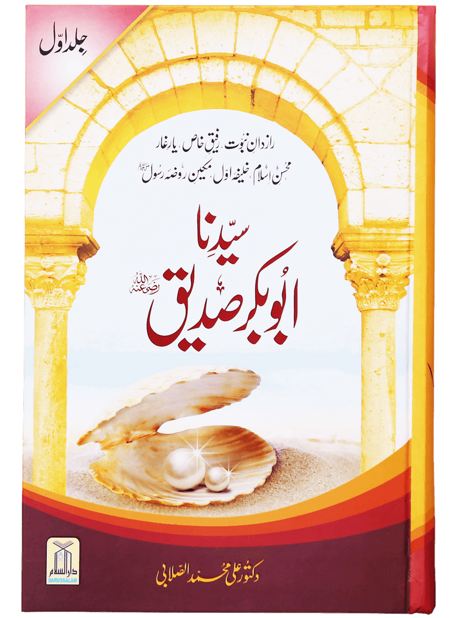 Seerat Sayedina Abu Bakr Siddique (R.A) - 2 vols. set