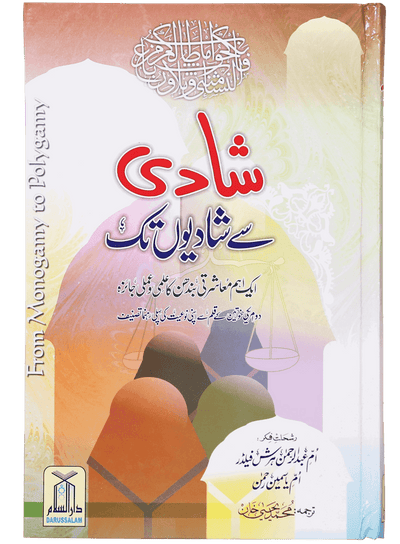 Shadi se Shadiyon Tak by Umm-e-Abdul Rehman