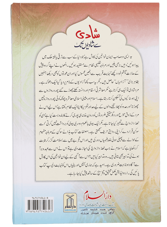 Shadi se Shadiyon Tak