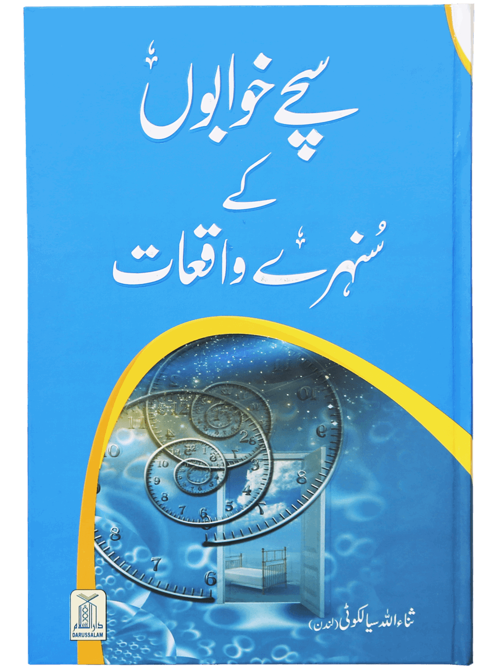 Sachay Khuwabo`n k Sunehray Waqiyaat