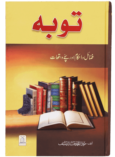 Tobah: Fazail o Ahkaam aur Sachy Waqyaat