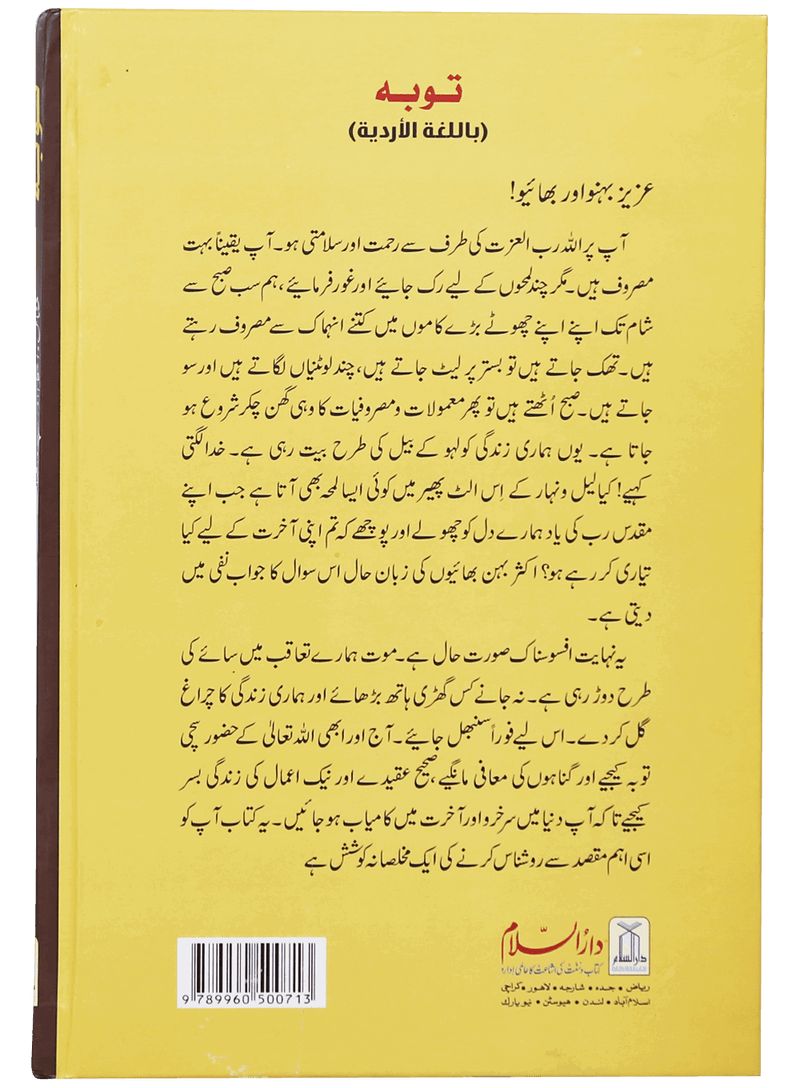 Tobah: Fazail o Ahkaam aur Sachy Waqyaat