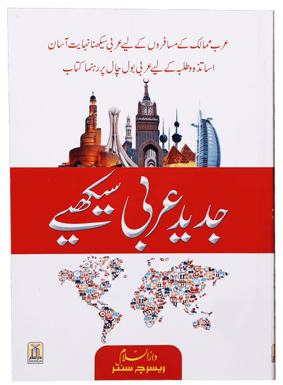 Jadeed Arbi Seekhein by Darussalam Research Center