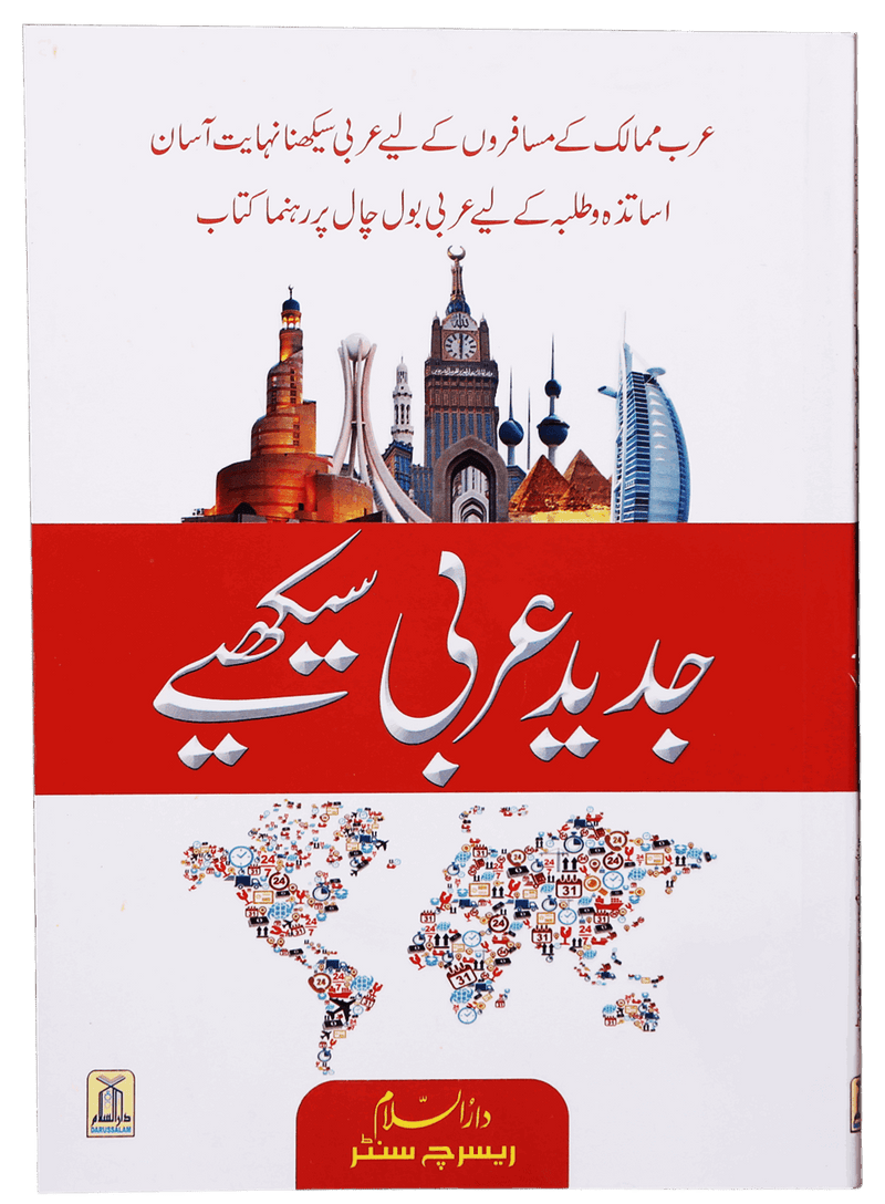 Jadeed Arbi Seekhein
