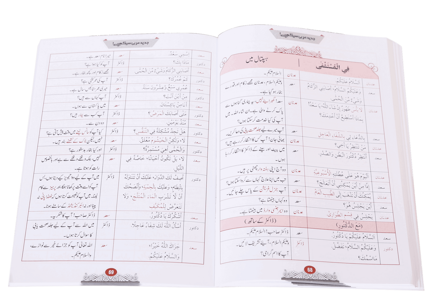 Jadeed Arabic Seekhein