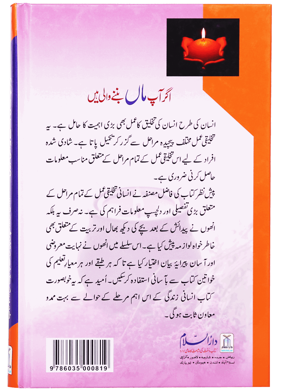 Agar Aap Maa Banny Wali Hain / اگر آپ ماں بننے والی ہیں