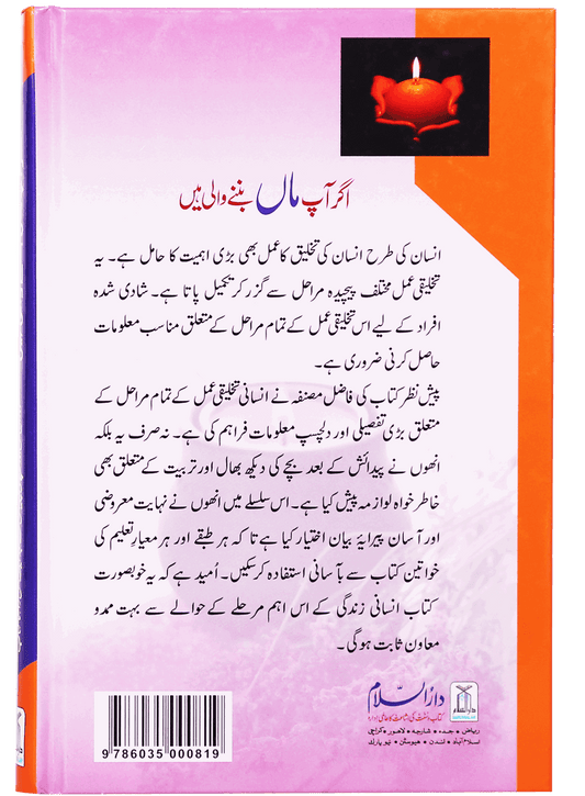 Agar Aap Maa Banny Wali Hain / اگر آپ ماں بننے والی ہیں