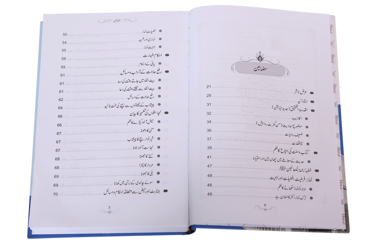 Namaz-e-Nabvi S/C - (12x17)