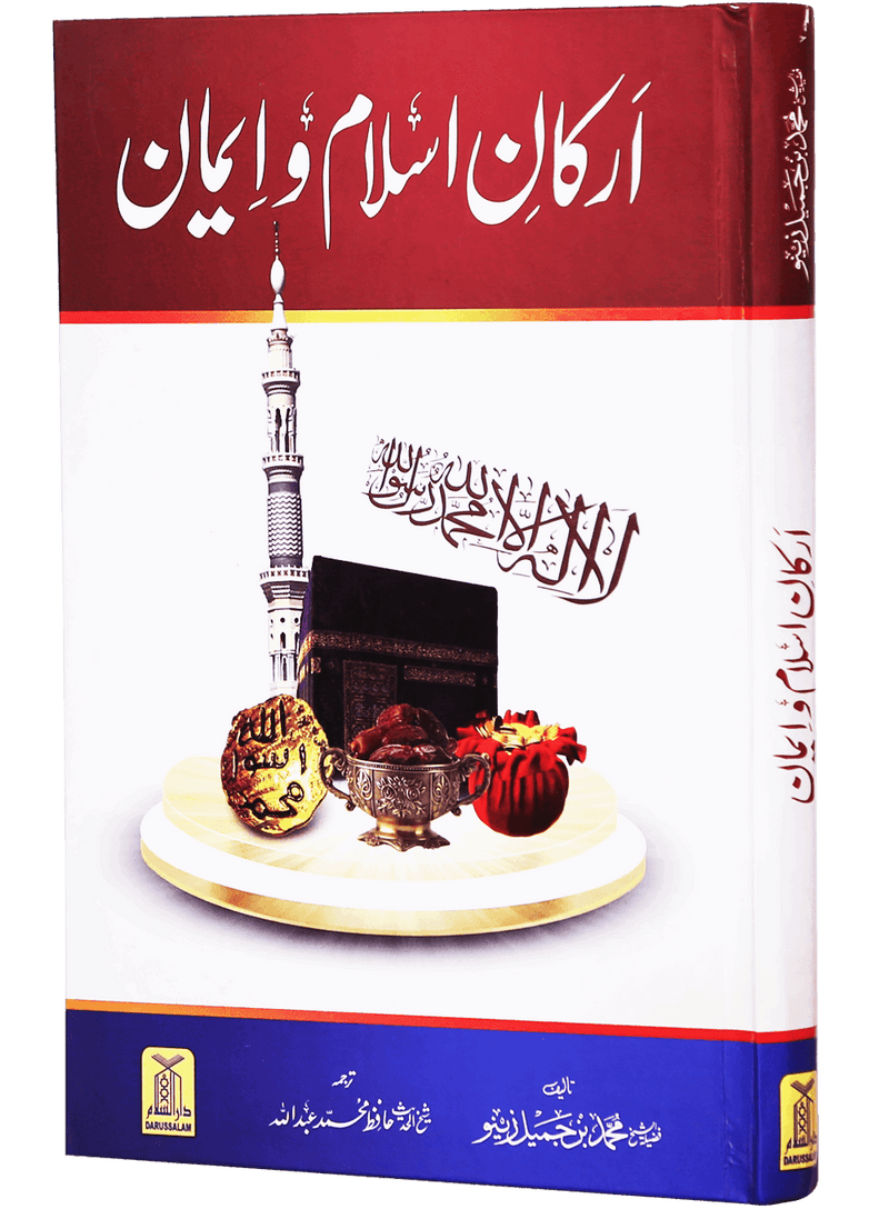 Arkan-e-Islam-o-Imaan (New Edition)