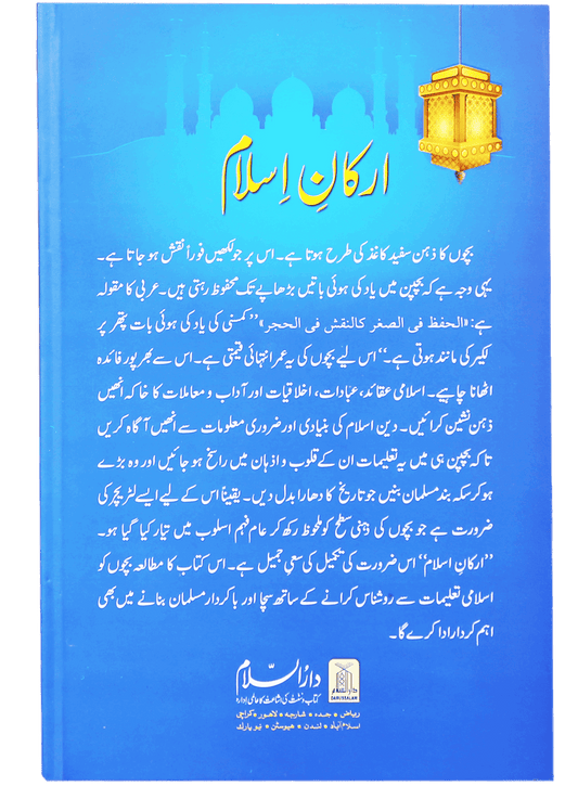 Arkan-e-Islam for Kids - Q & A