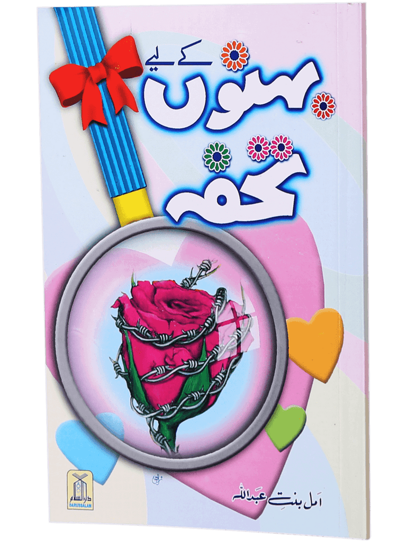 Behno K Lye Tohfa
