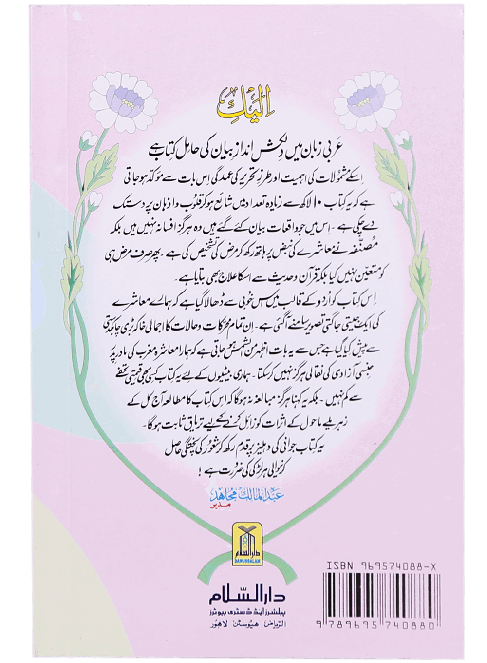 Behno K Lye Tohfa