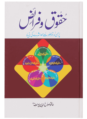 Haqooq Aur Faraaiz