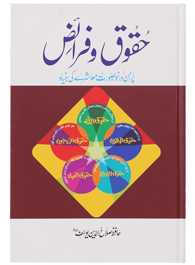 Haqooq Aur Faraaiz by Hafiz Salahuddin Yusuf
