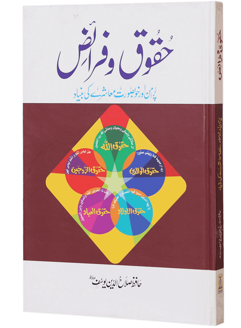 Haqooq Aur Faraaiz