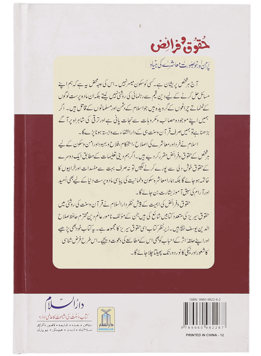 Haqooq Aur Faraaiz