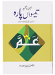 Tarjuma Aur Tafseer 30 Parah