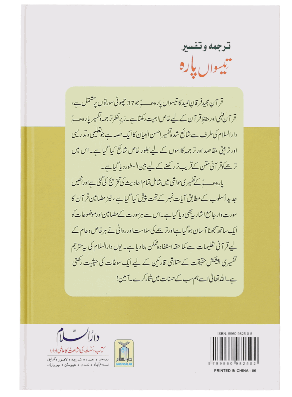 Tarjuma Aur Tafseer 30 Parah