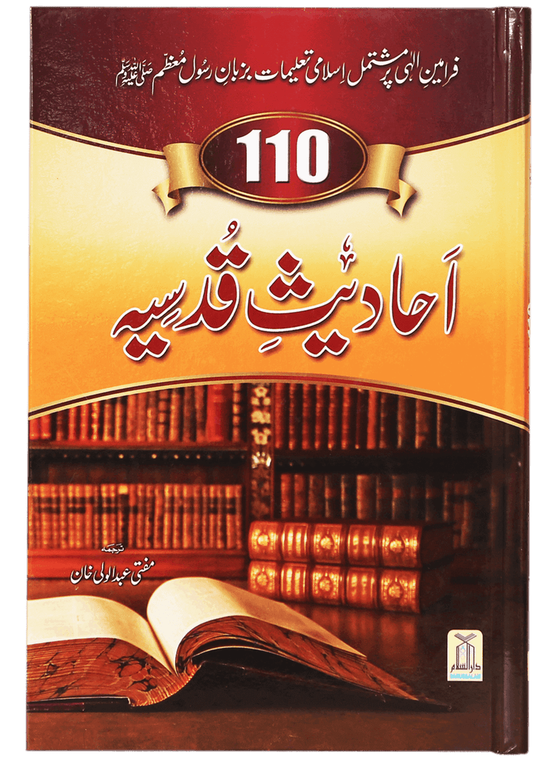 110 Ahadith Qudsi- Urdu