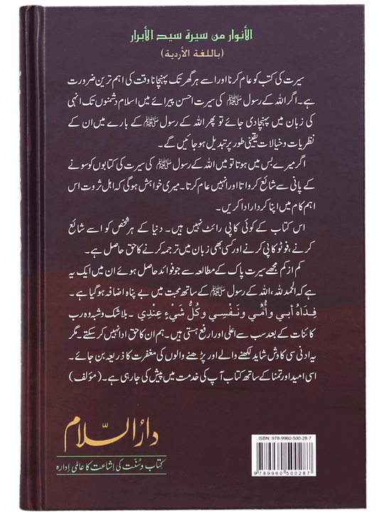 Aftab-E-Nabovat Ki Sunehri Shuain