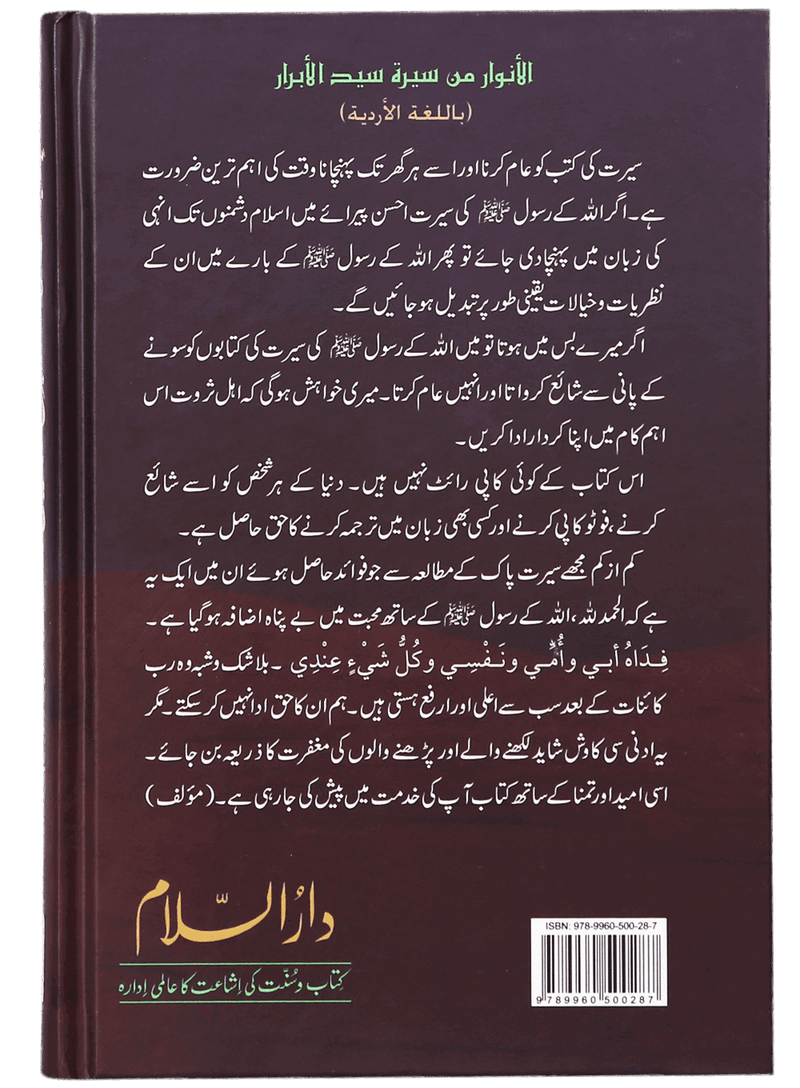 Aftab-E-Nabuwwat Ki Sunehri Shuain