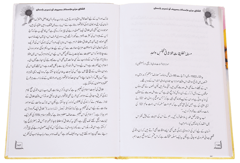 Ek Majils Mein 3 Talaqain