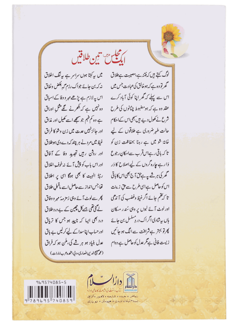 Ek Majils Mein 3 Talaqain
