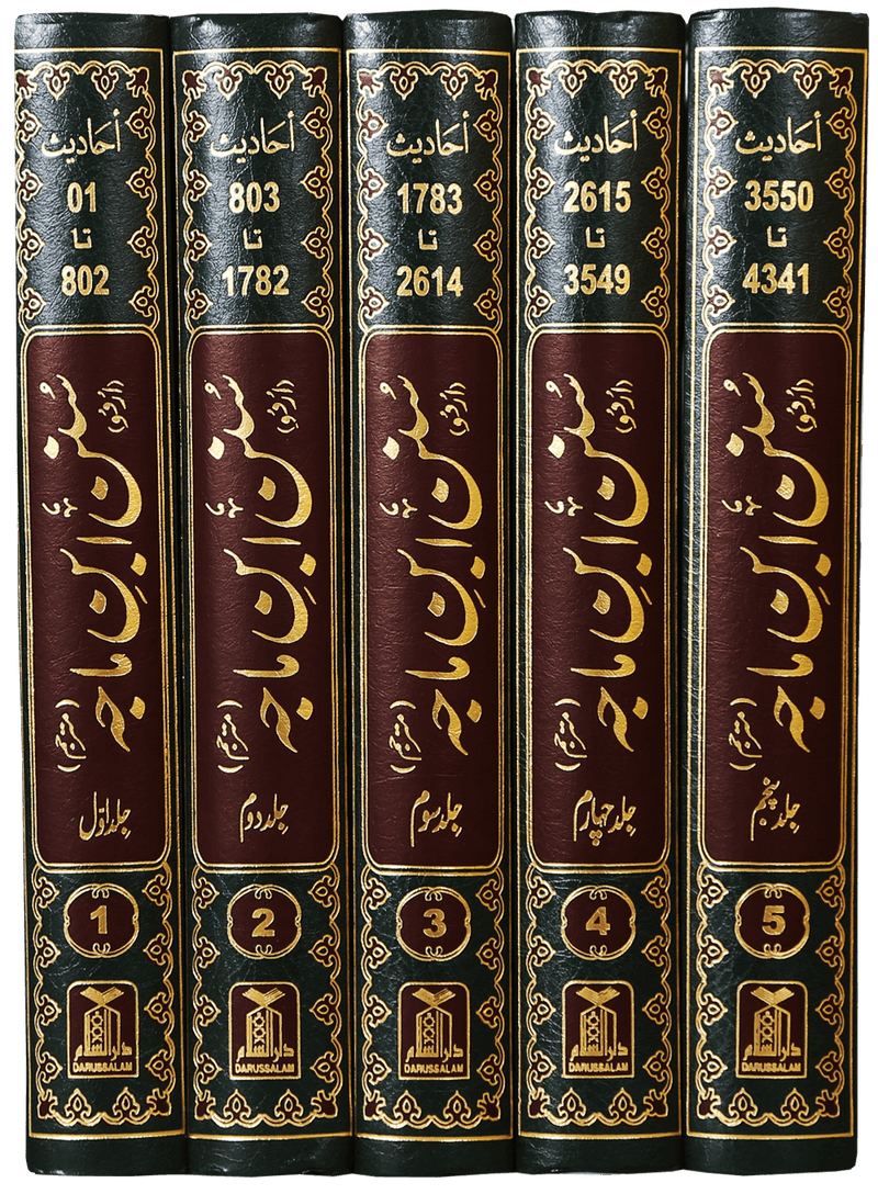 Sunan Ibn e Majah (5 Vol. Set)