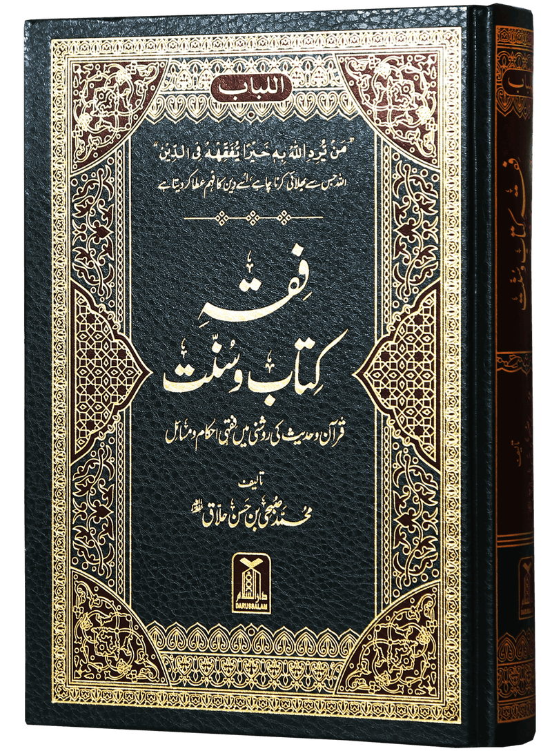Fiqh Kitab-o-Sunnat