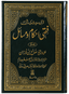 Fiqhi Ihkam o Masail (2 Vol Set)