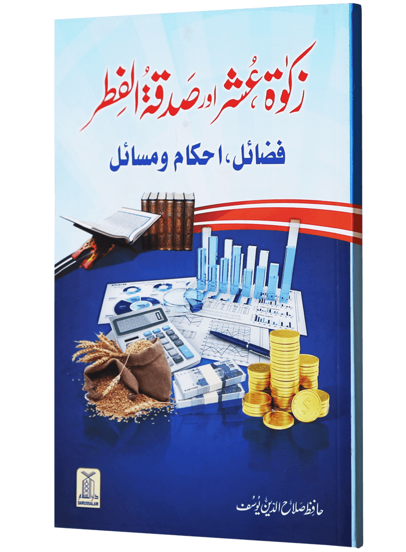 Zakat, Oshar aur Sadqa-tul-Fitar (Fazail, Ahkamaat aur Masayil)