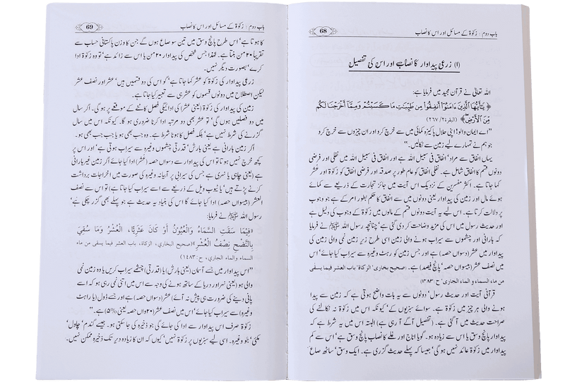 Zakat, Oshar aur Sadqa-tul-Fitar (Fazail, Ahkamaat aur Masayil)