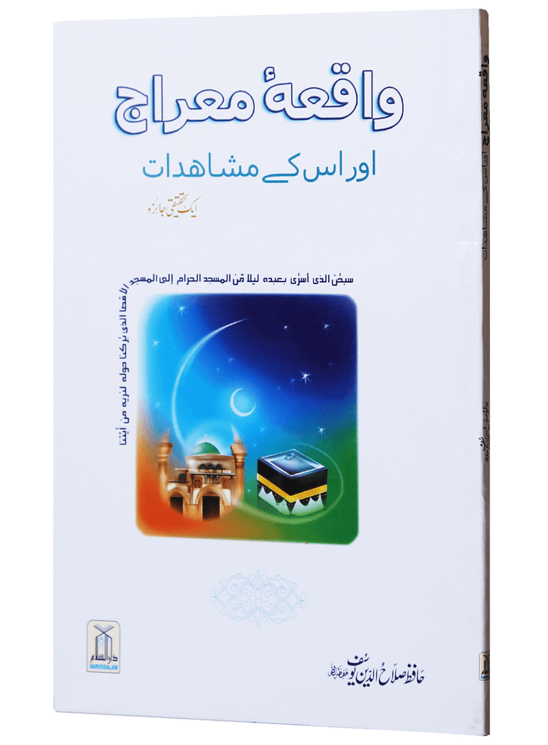 Waqiyah Maeraj Aur uus Kai Mushahidaat