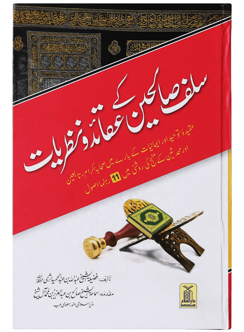 Salaf Saliheen k Aqaid o Nazaryat