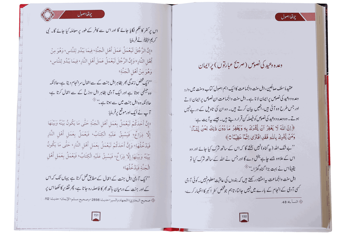 Salaf Saliheen k Aqaid o Nazaryat