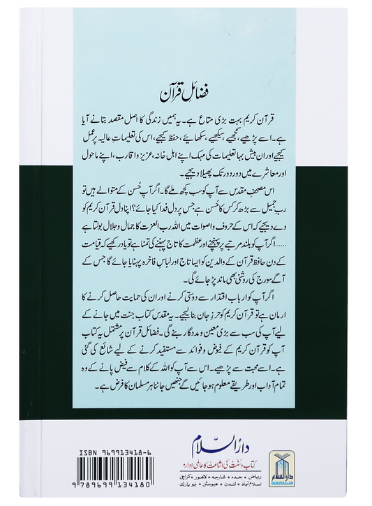 Fazail-e-Quran