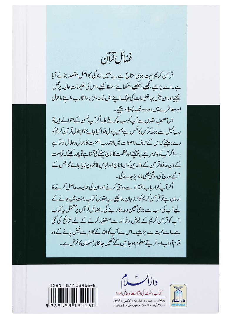 Fazail-e-Quran