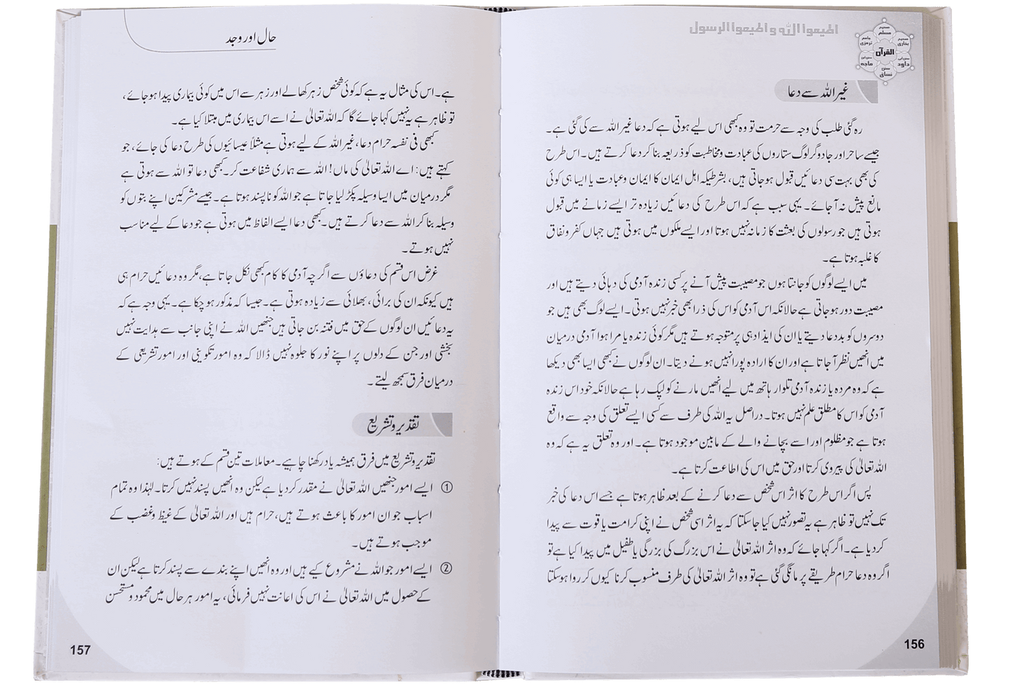 Fiqr o Aqeedah ki Gumrahiyan aur Siraat-e-Mustaqeem k Taqazay