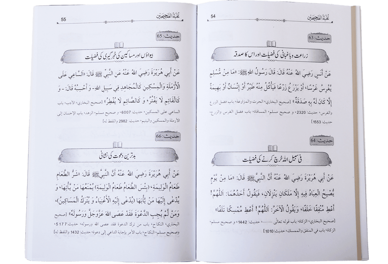 Nukhbat al-Sahihayn