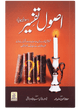 Asool e Tafseer (Sawaal Jawab)
