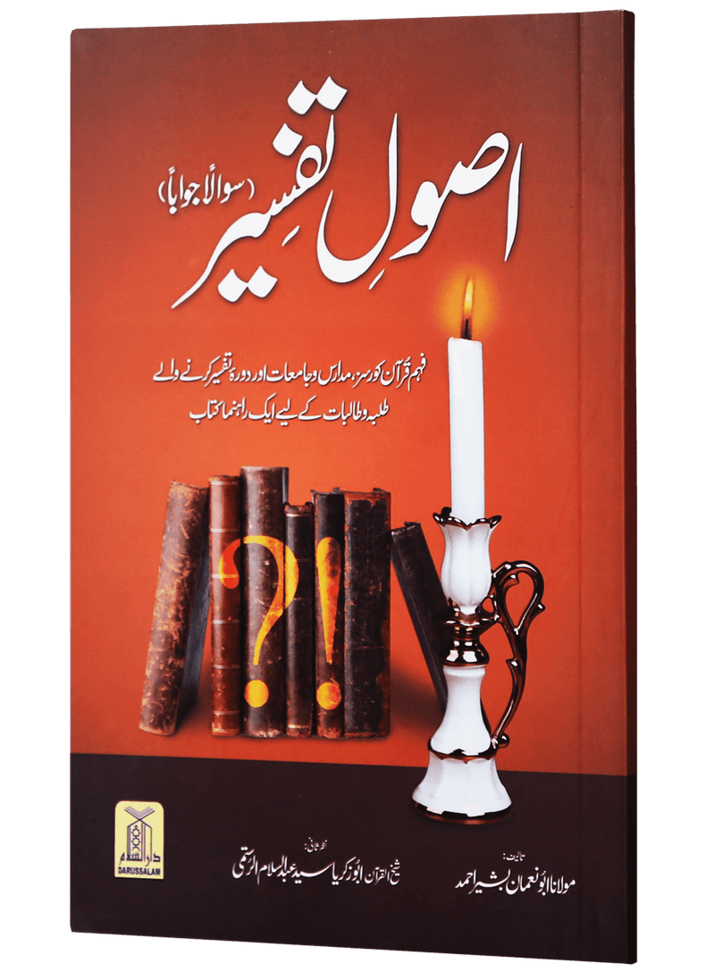 Usool e Tafseer (Sawaal Jawab)