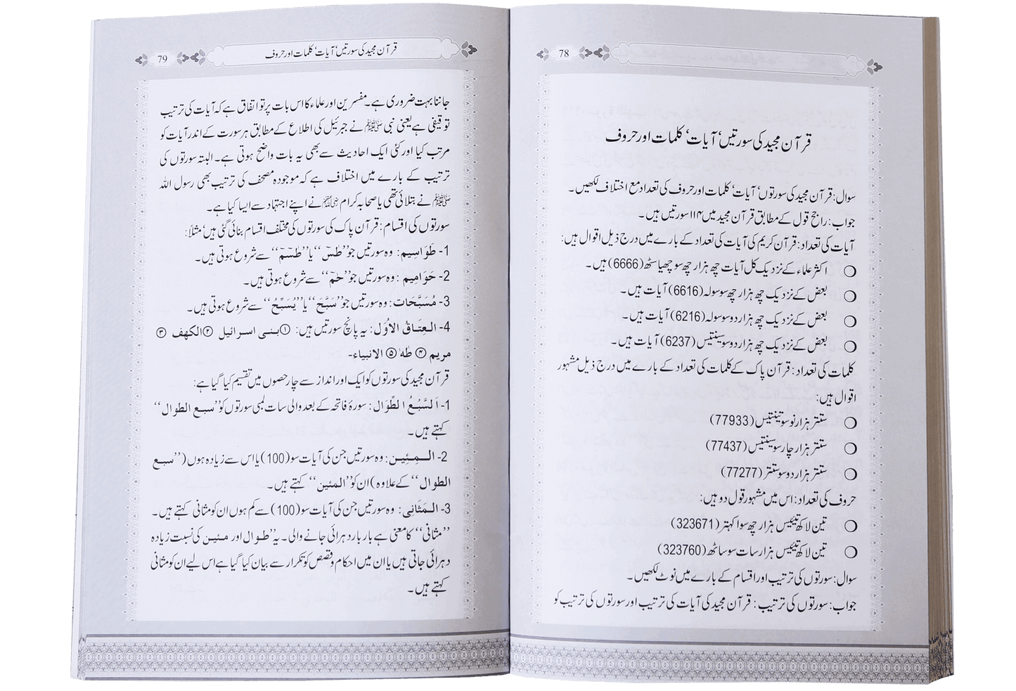 Asool e Tafseer (Sawaal Jawab)